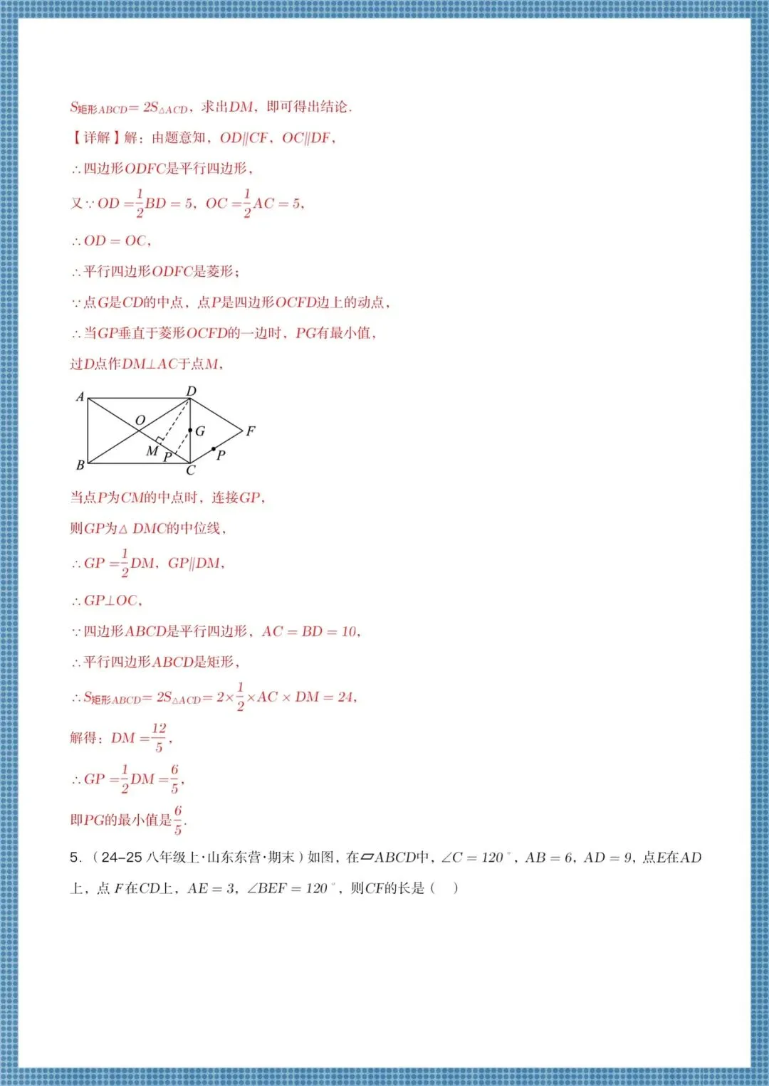 2026人教版八下数学期中试卷(含答案解析)共6套电子版可打印! 第11张