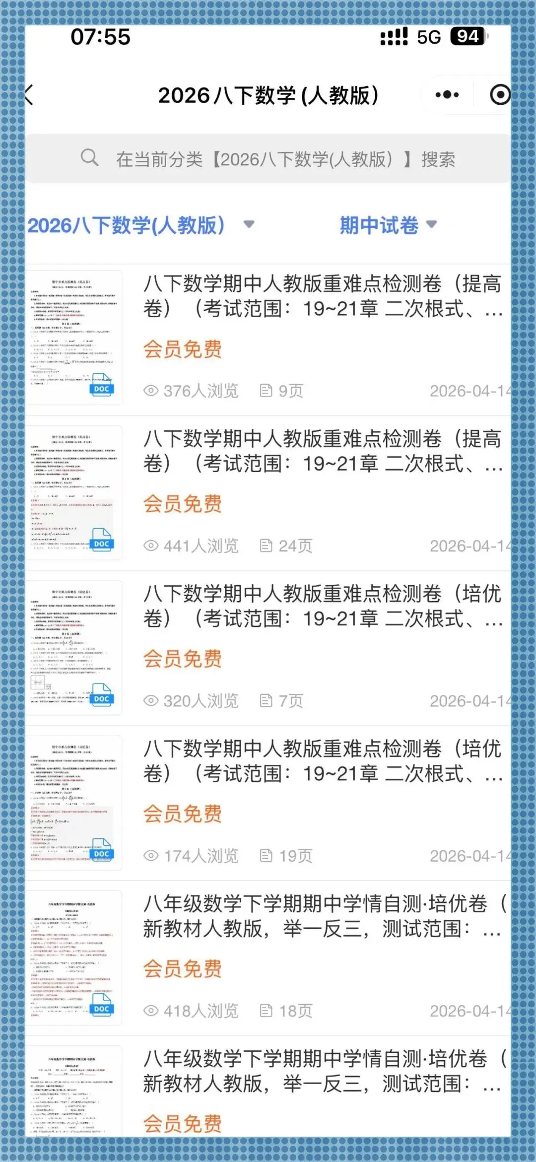 2026人教版八下数学期中试卷(含答案解析)共6套电子版可打印! 第12张