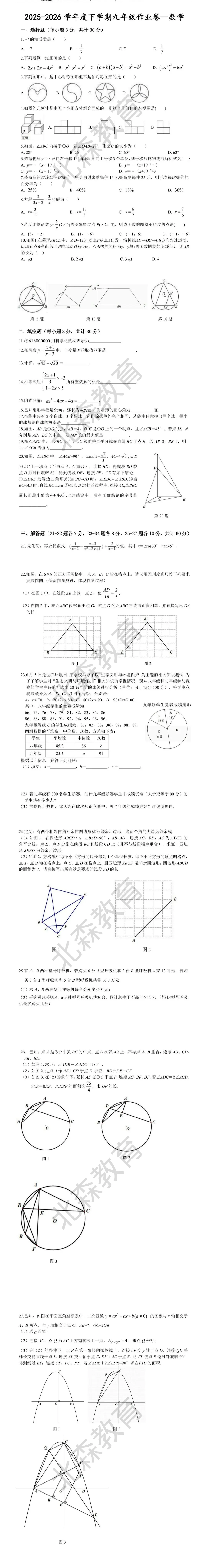 虹桥中学9年级数学试卷 第1张