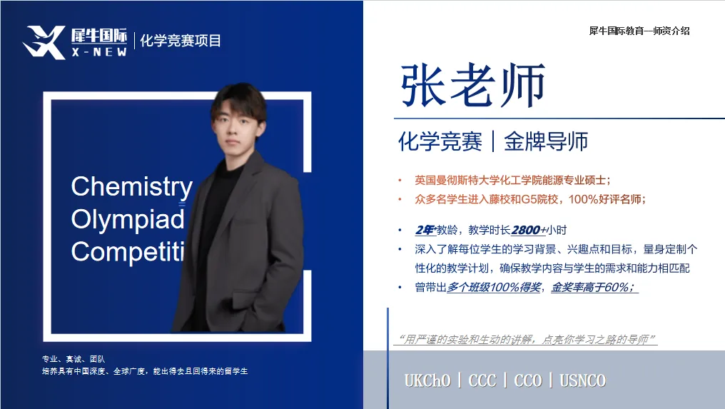 2026年CCC化学竞赛真题及答案解析~附2022-2025年CCC化学竞赛分数线 第10张
