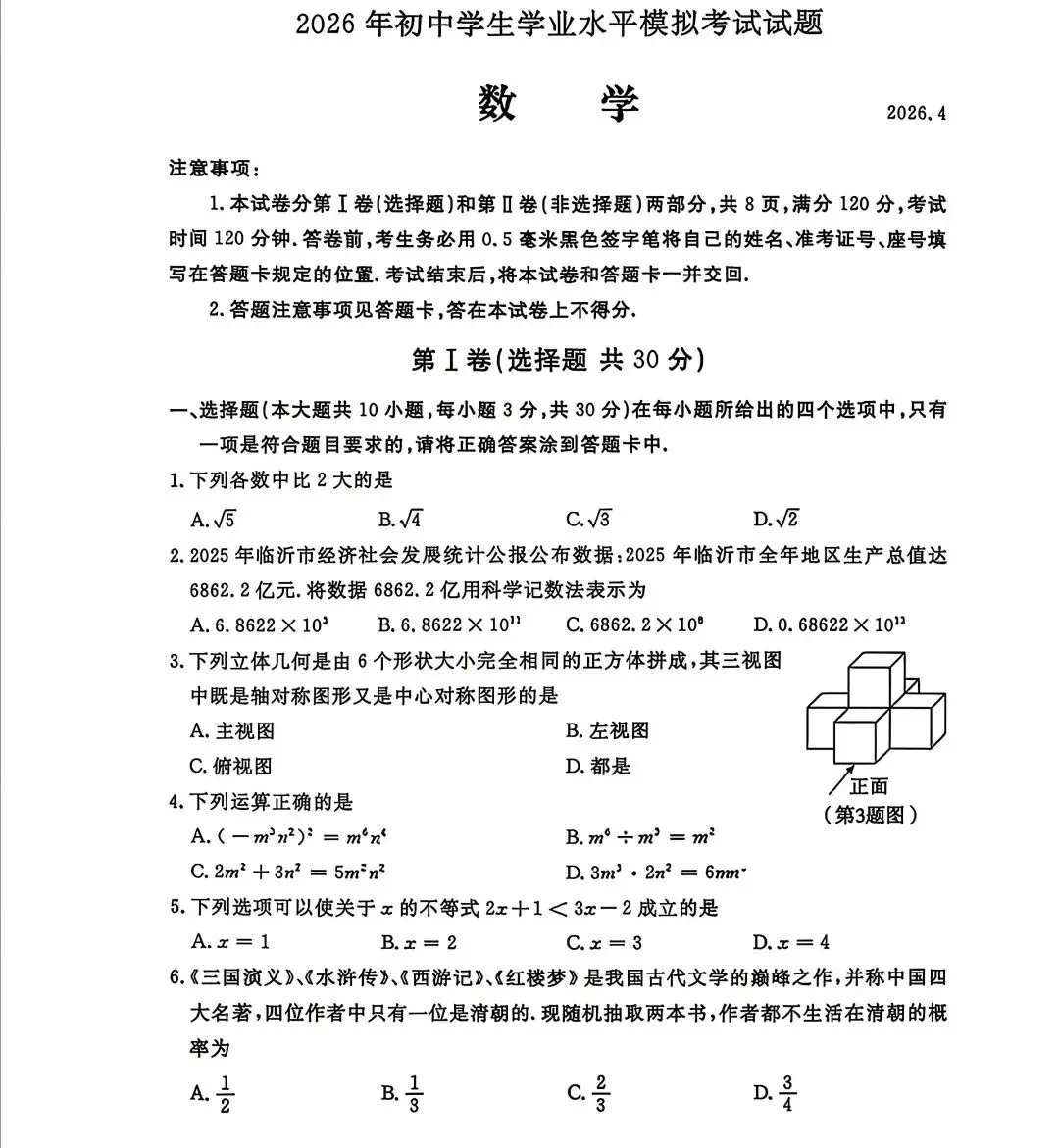 2026年一模考试试卷 第1张