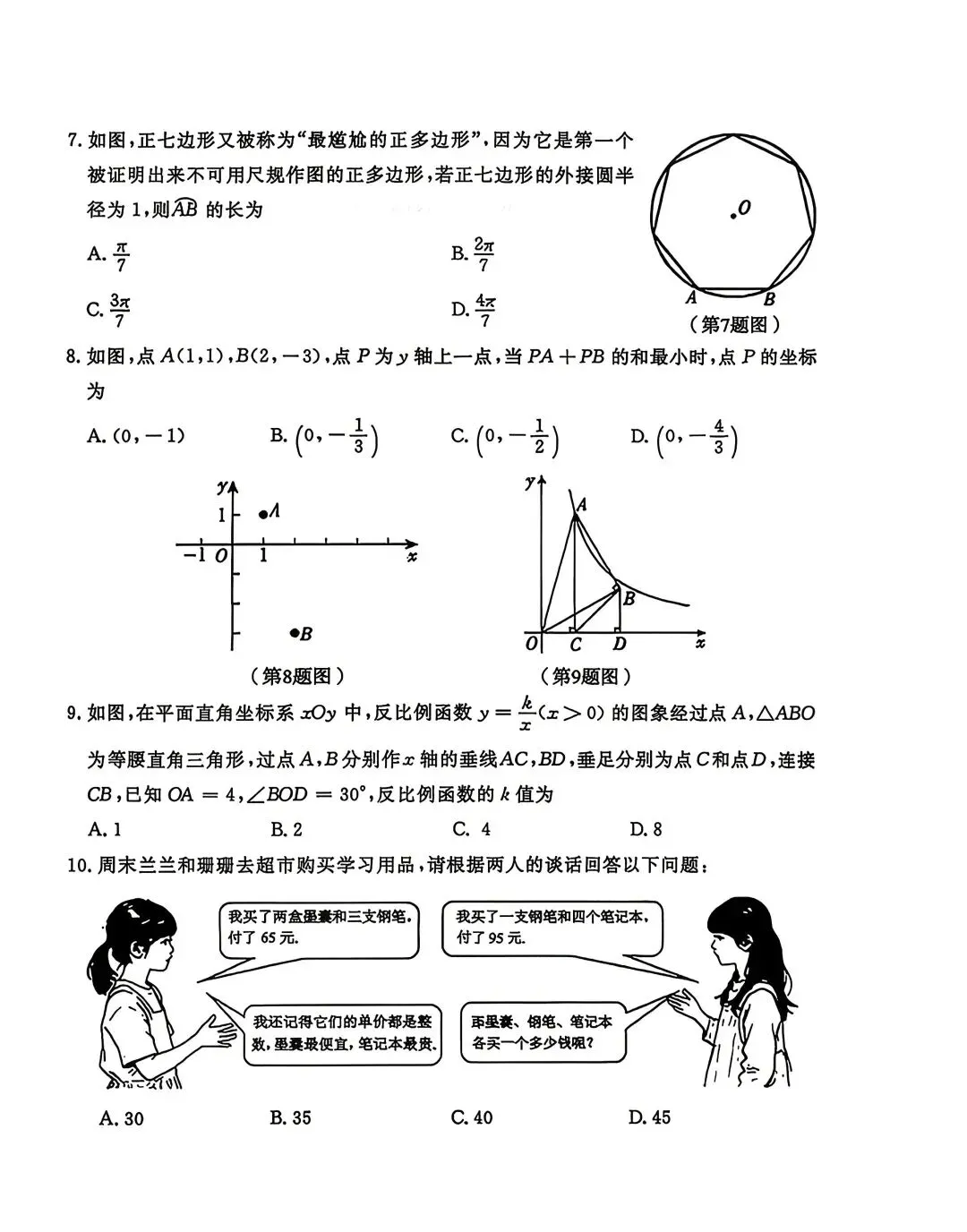 2026年一模考试试卷 第2张