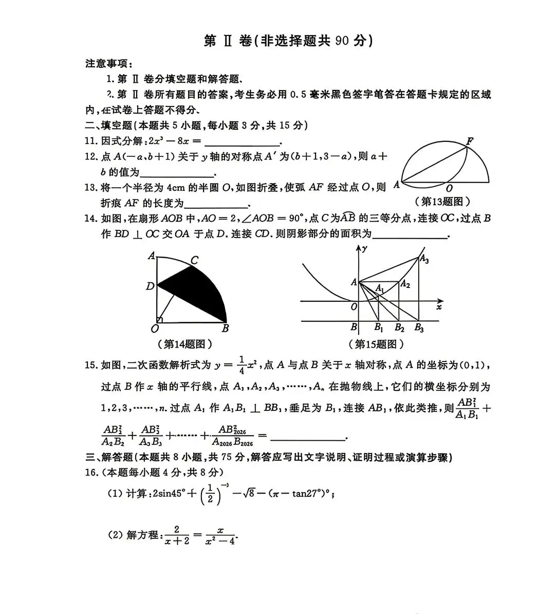 2026年一模考试试卷 第3张