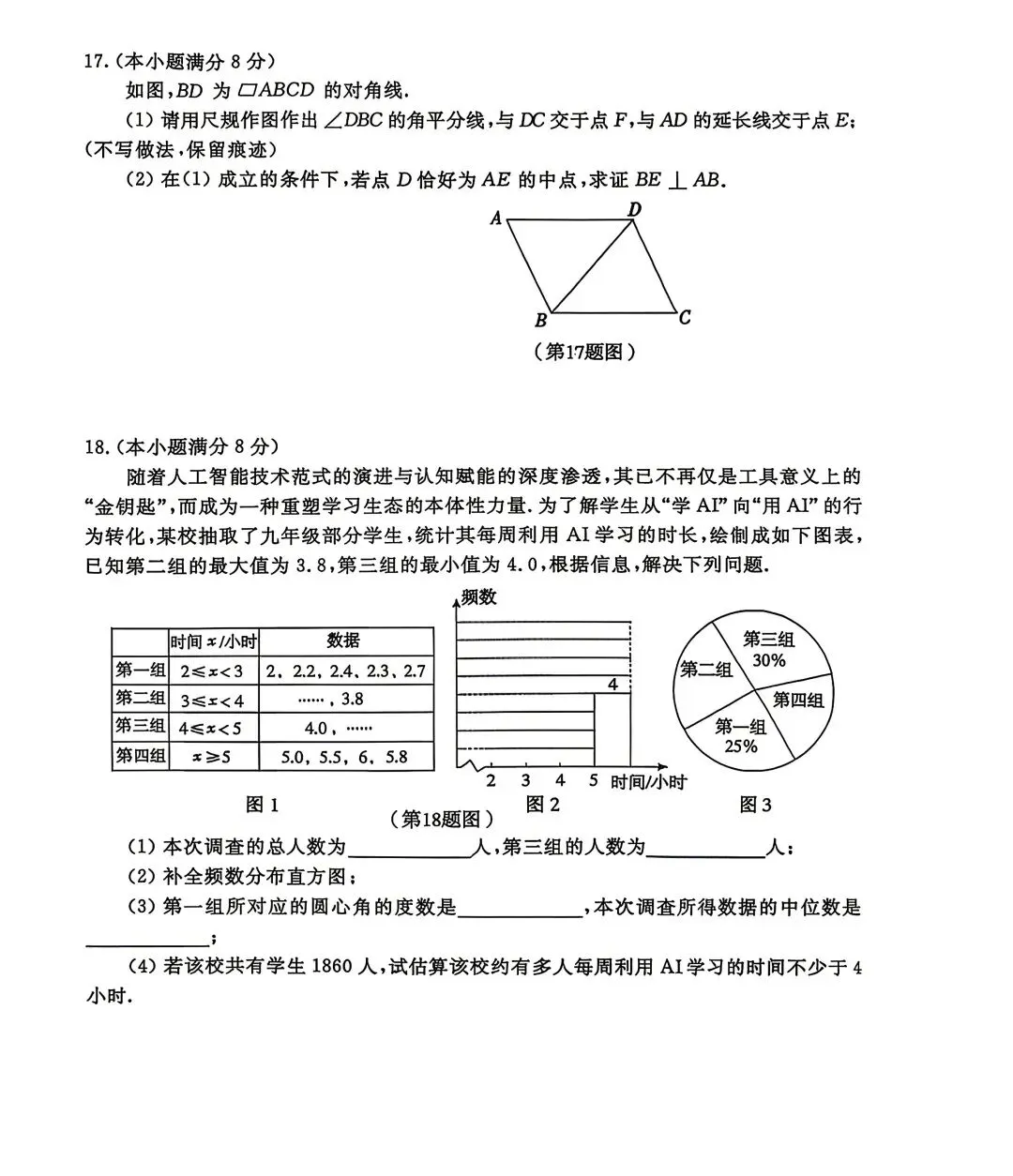 2026年一模考试试卷 第4张