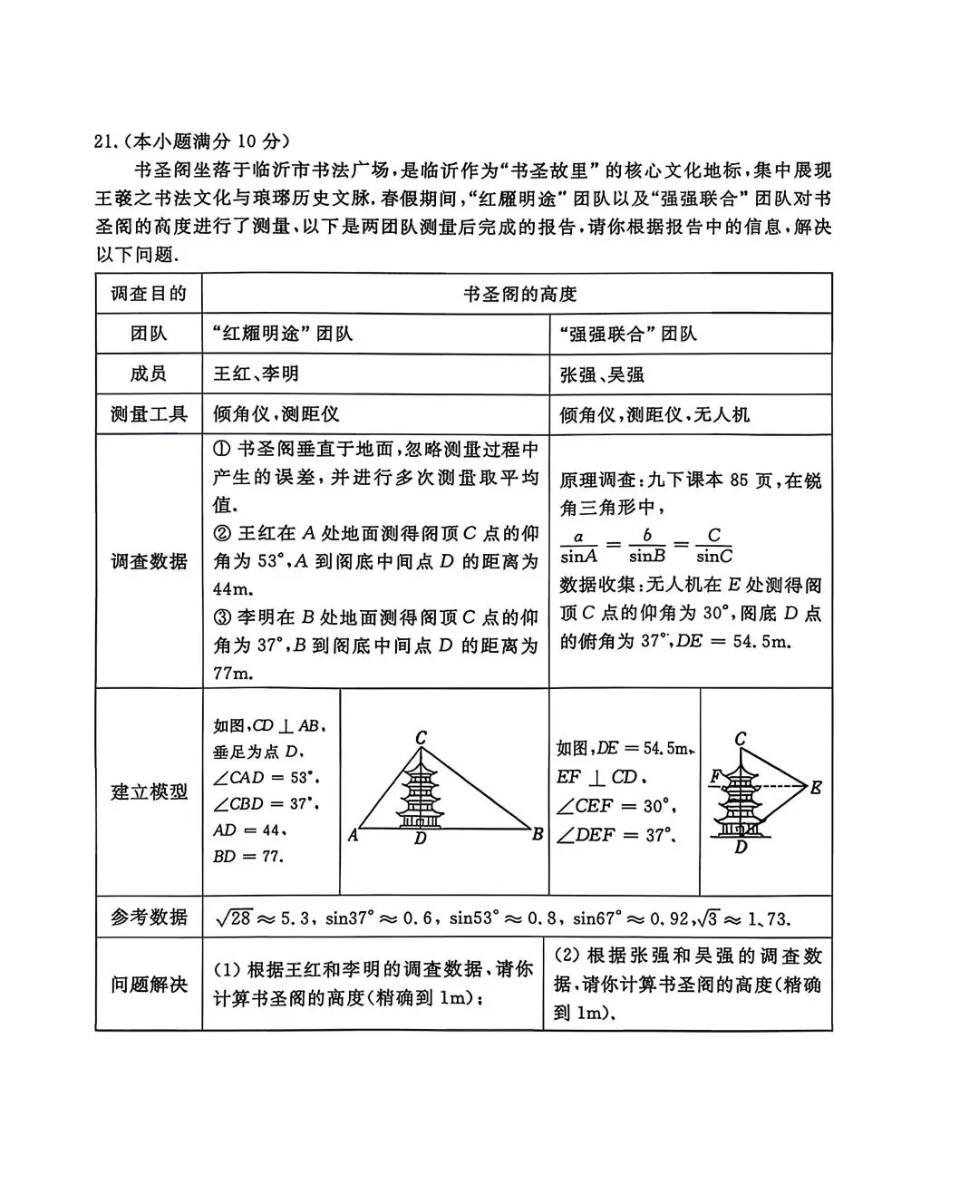 2026年一模考试试卷 第6张