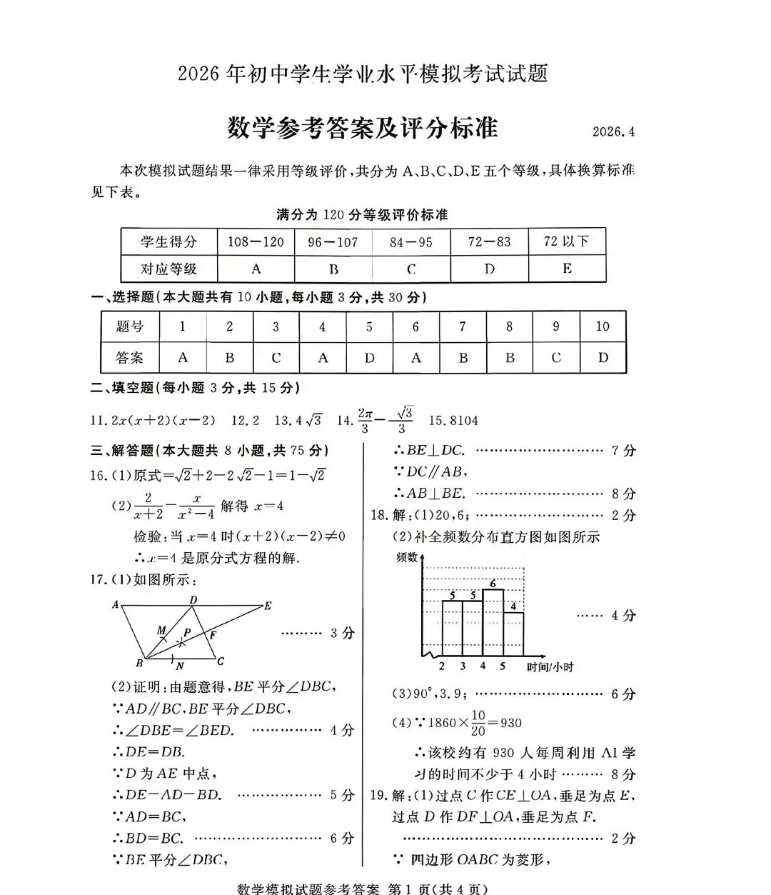 2026年一模考试试卷 第9张