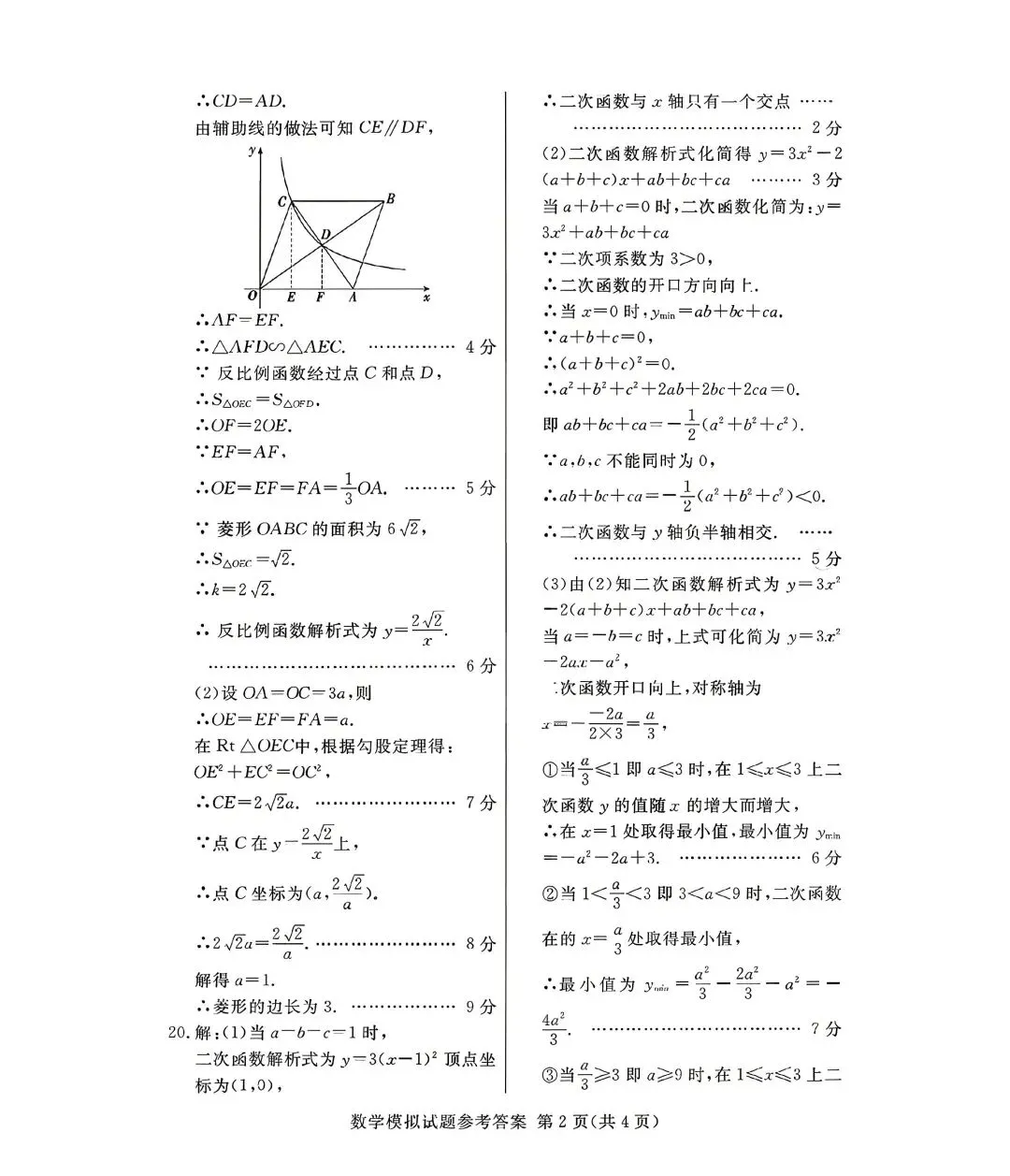 2026年一模考试试卷 第10张