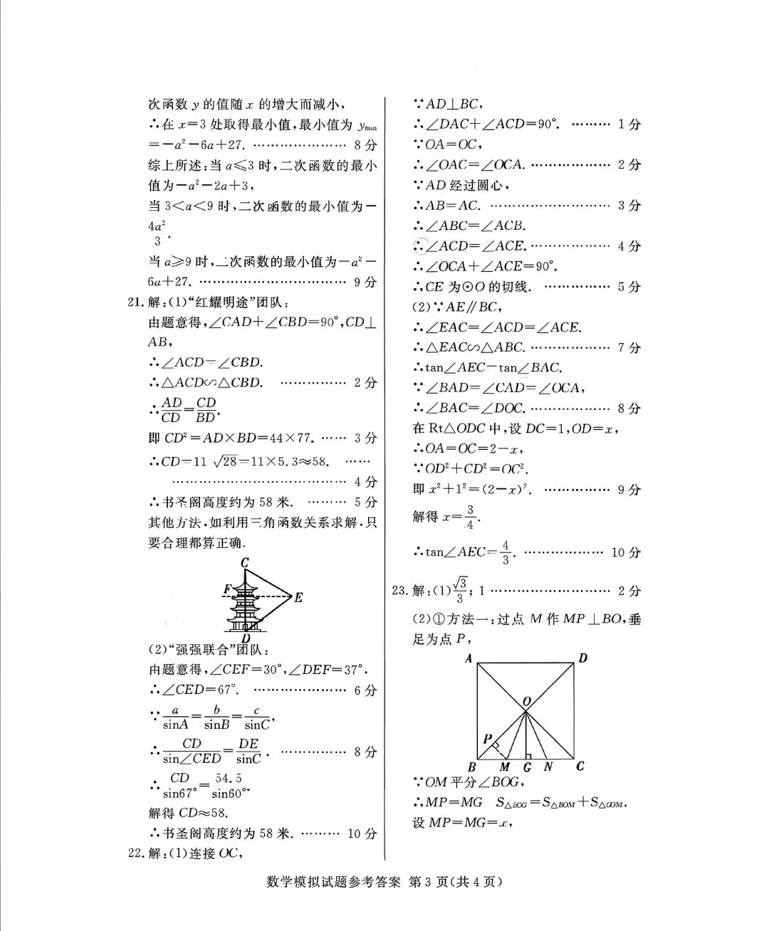 2026年一模考试试卷 第11张