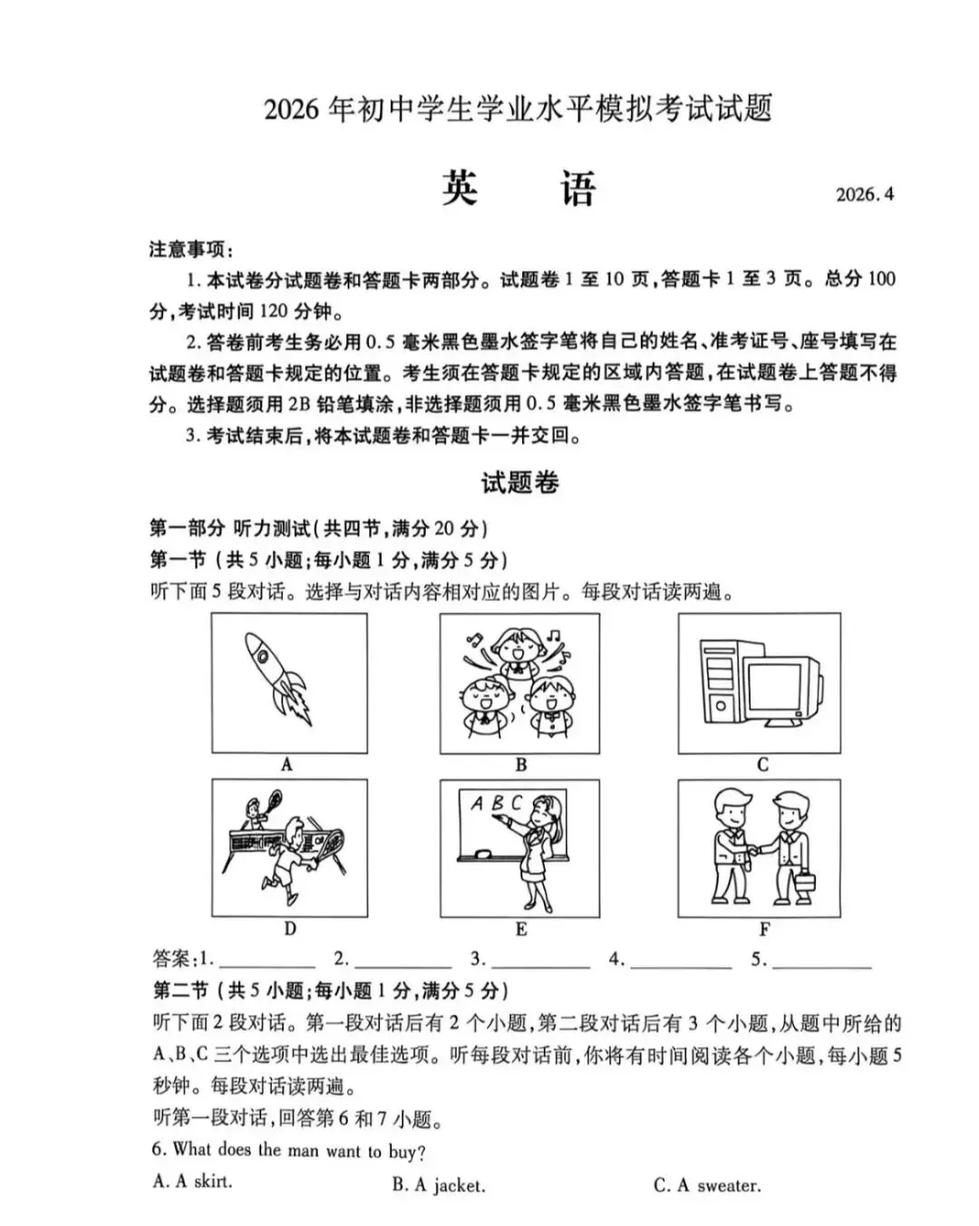 2026年一模考试试卷 第13张