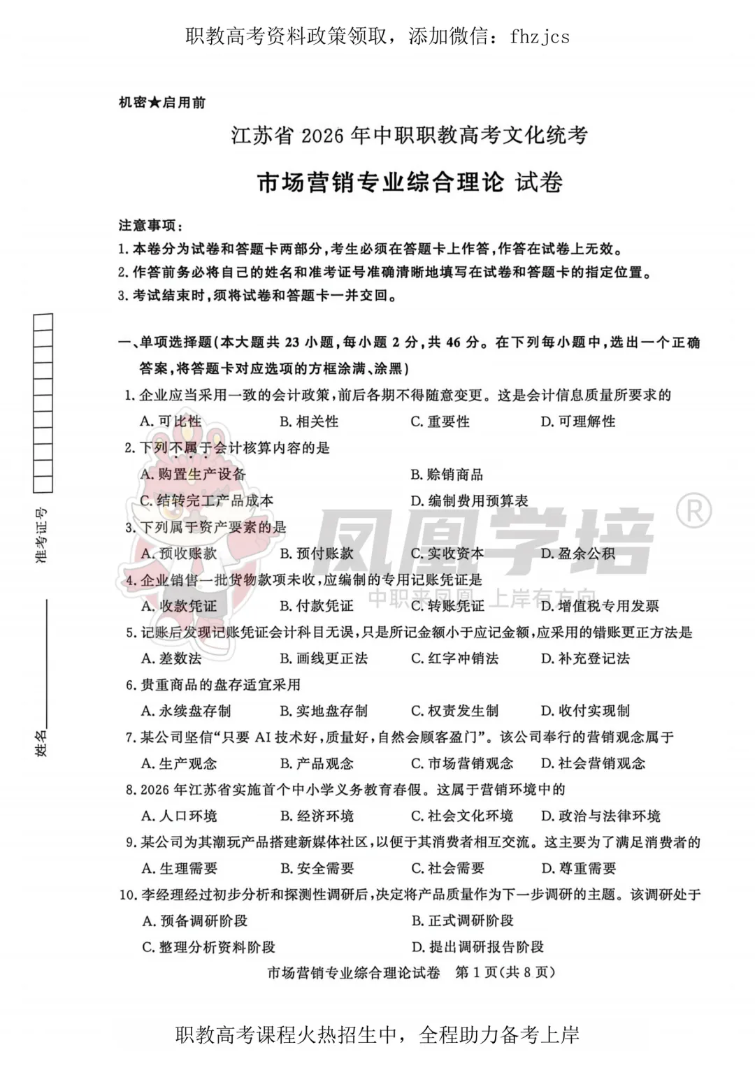 2026年江苏职教高考文化统考专业理论真题卷 第4张