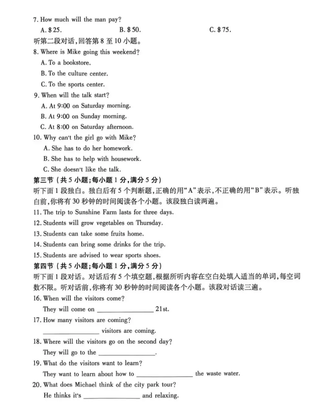 2026年一模考试试卷 第14张