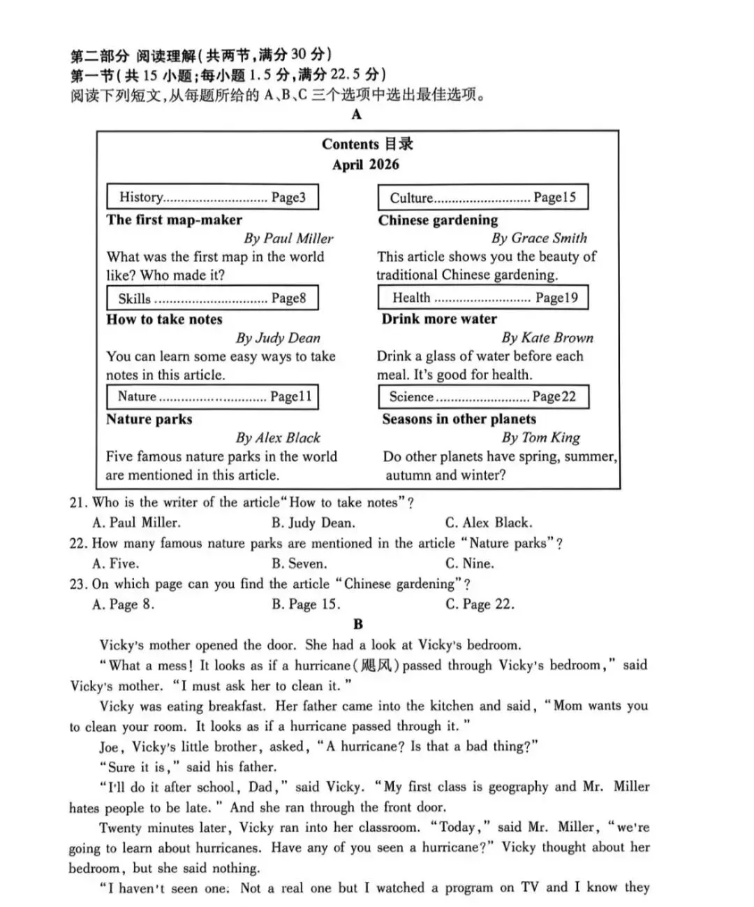 2026年一模考试试卷 第15张