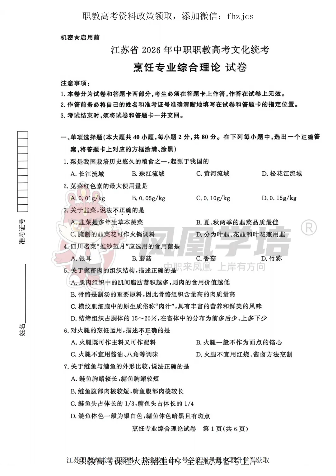 2026年江苏职教高考文化统考专业理论真题卷 第5张