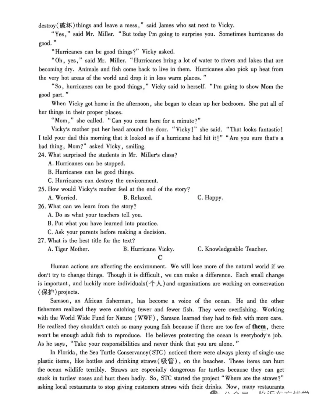 2026年一模考试试卷 第16张