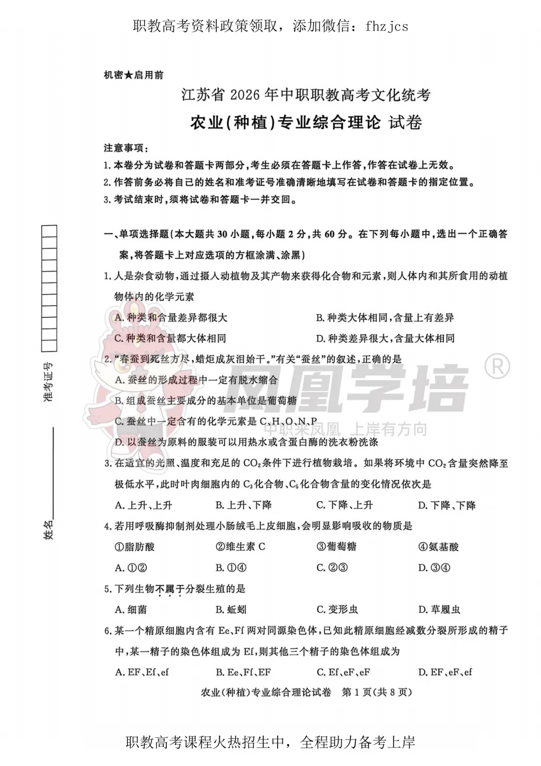 2026年江苏职教高考文化统考专业理论真题卷 第7张