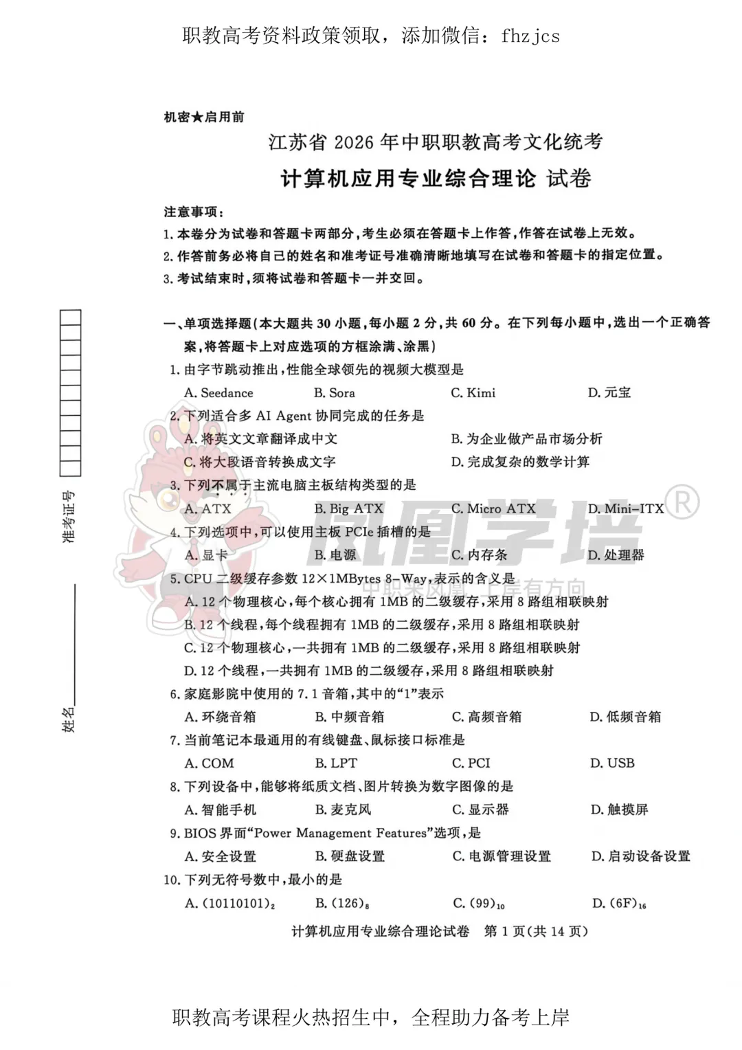 2026年江苏职教高考文化统考专业理论真题卷 第8张