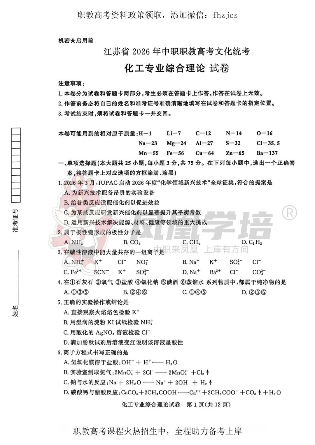 2026年江苏职教高考文化统考专业理论真题卷 第9张