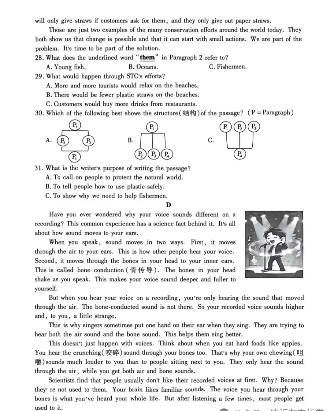 2026年一模考试试卷 第17张