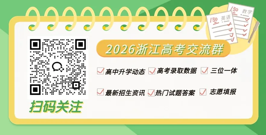 2026年金华中考政策解读 第1张