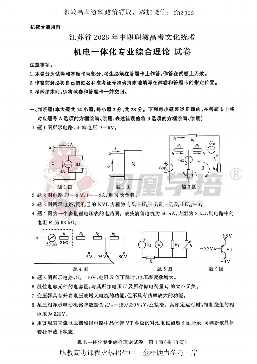 2026年江苏职教高考文化统考专业理论真题卷 第10张