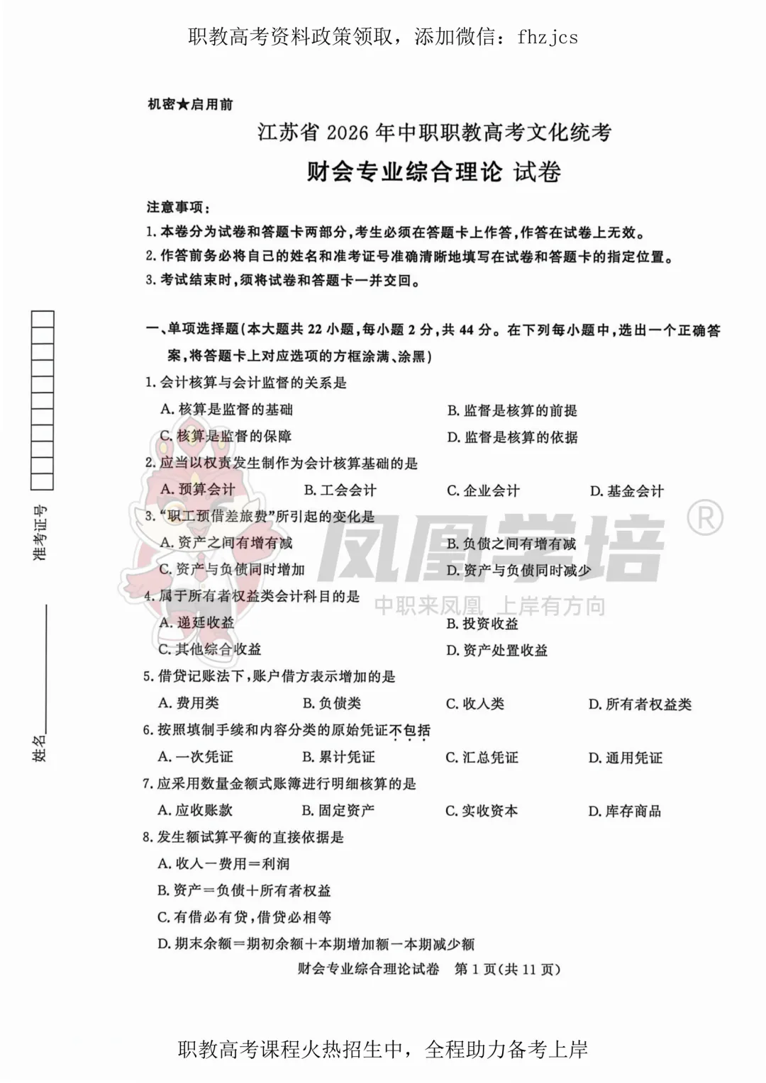 2026年江苏职教高考文化统考专业理论真题卷 第11张