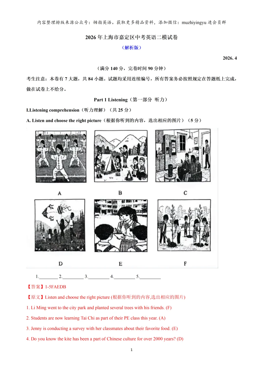 2026年上海市嘉定区中考英语二模试卷(解析版)含音频 第3张
