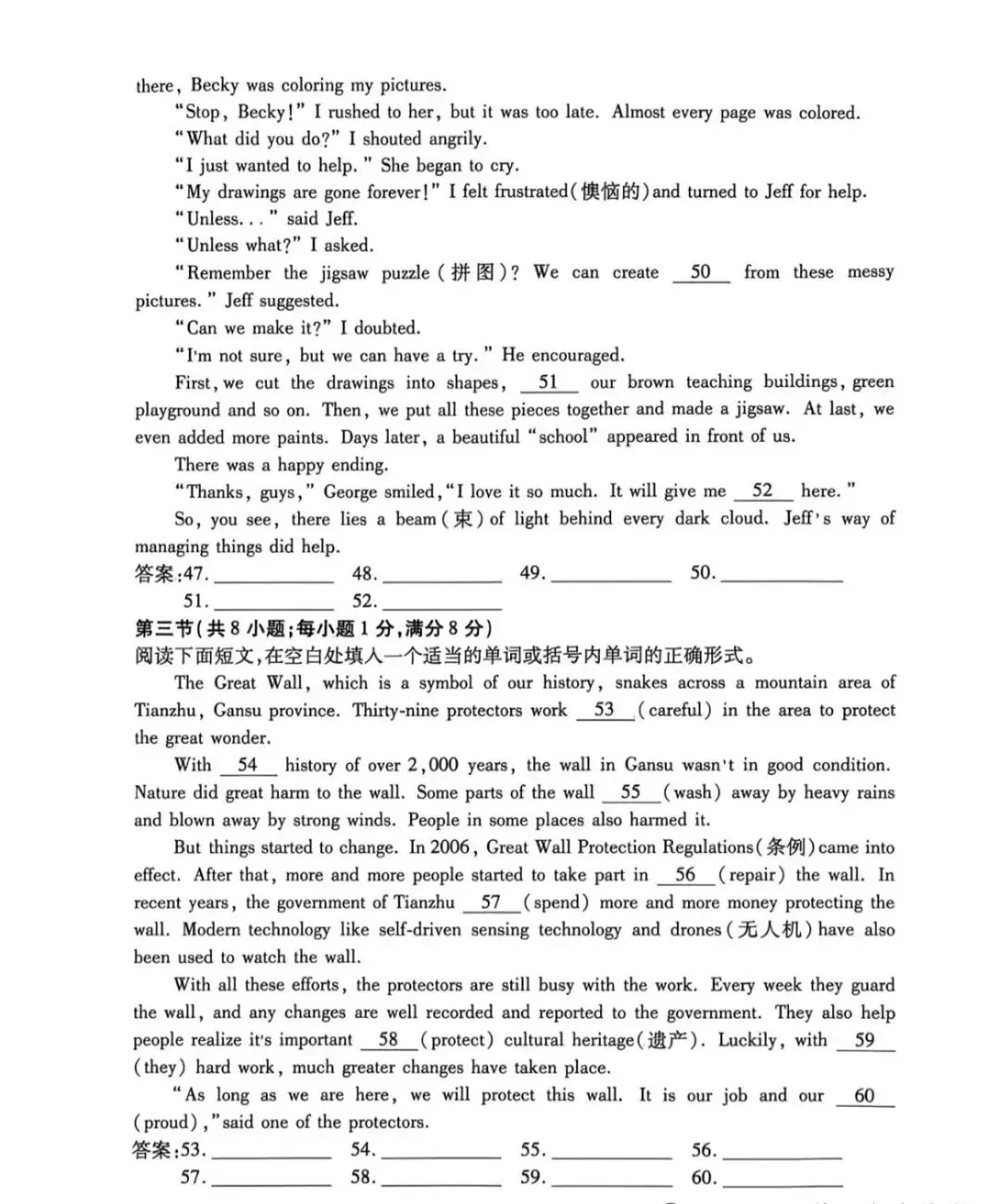 2026年一模考试试卷 第20张