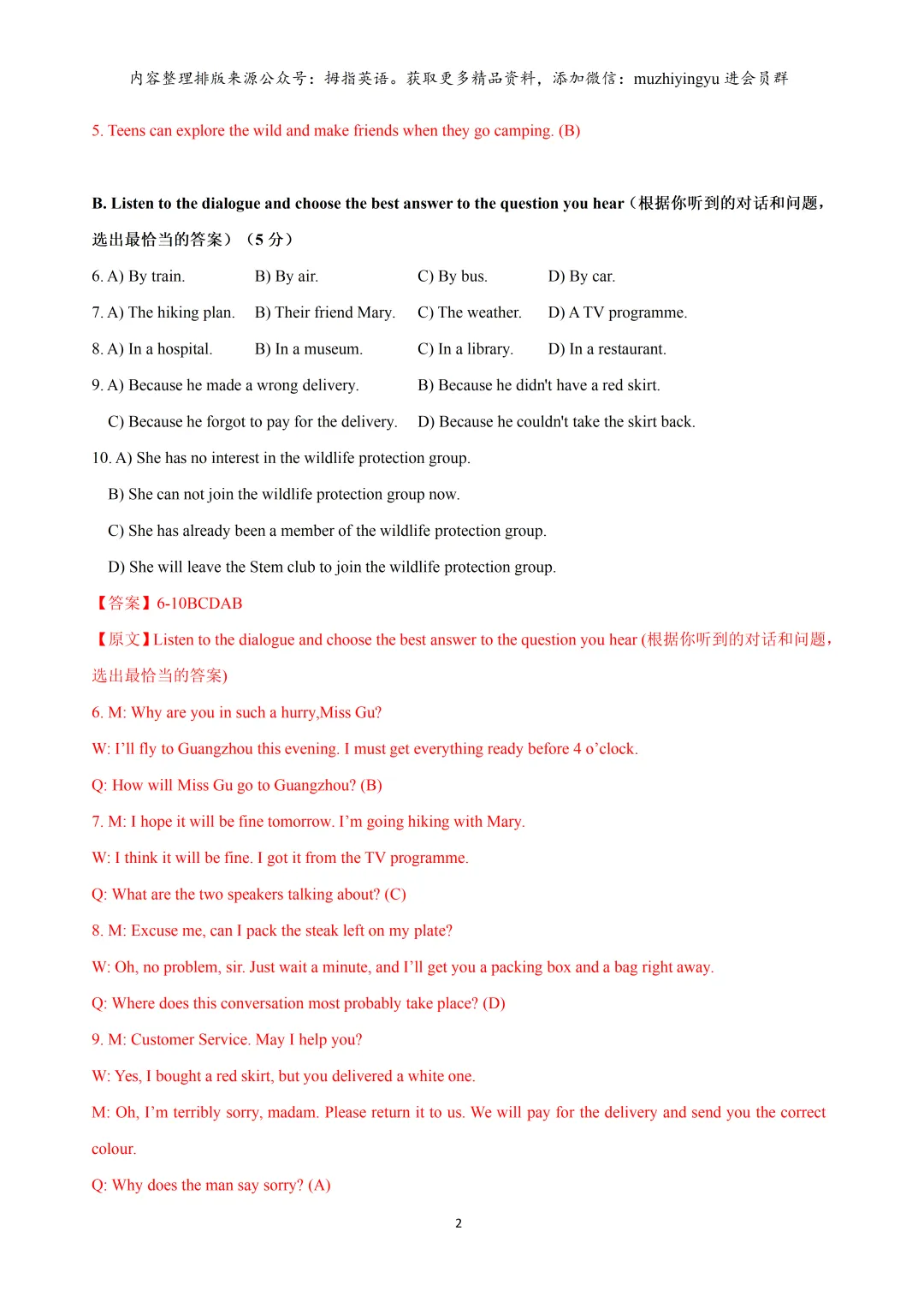 2026年上海市嘉定区中考英语二模试卷(解析版)含音频 第4张