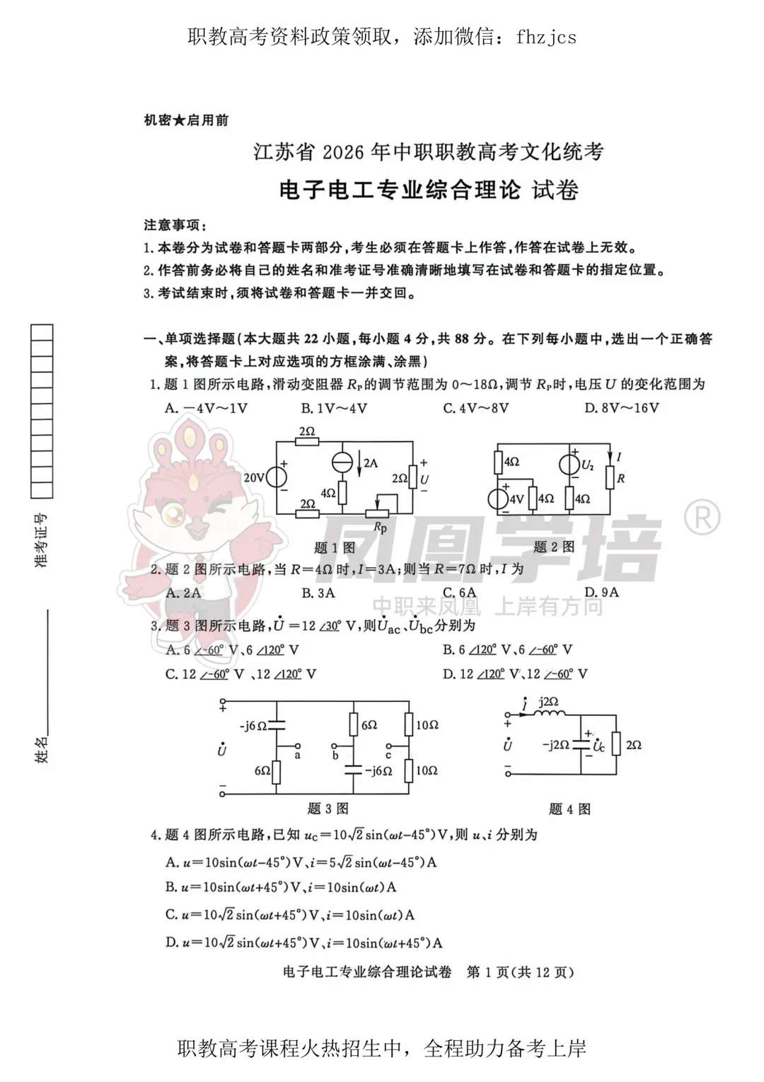2026年江苏职教高考文化统考专业理论真题卷 第12张