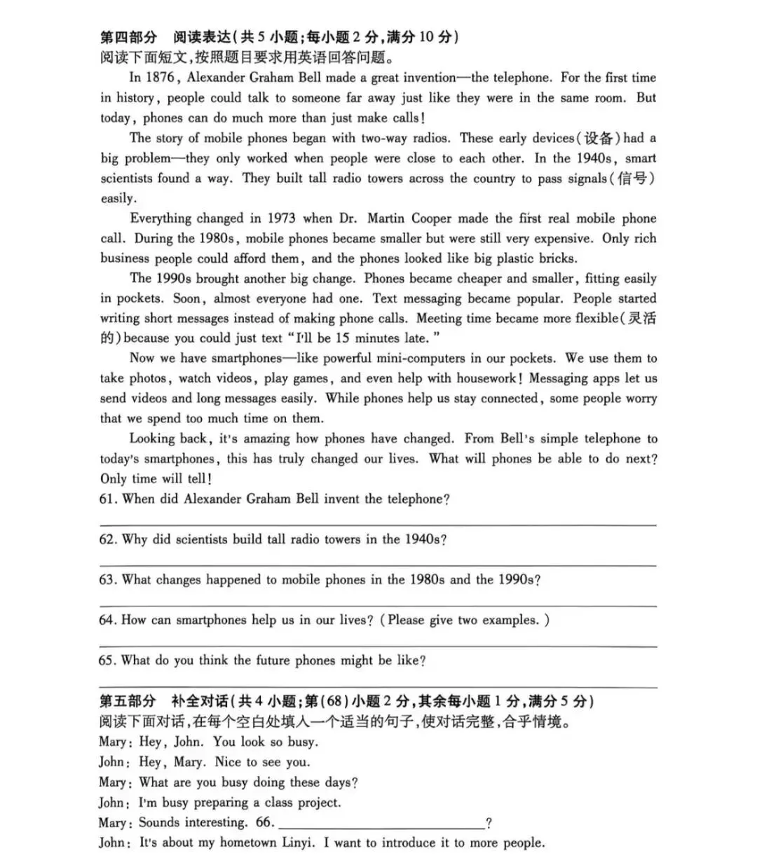 2026年一模考试试卷 第21张