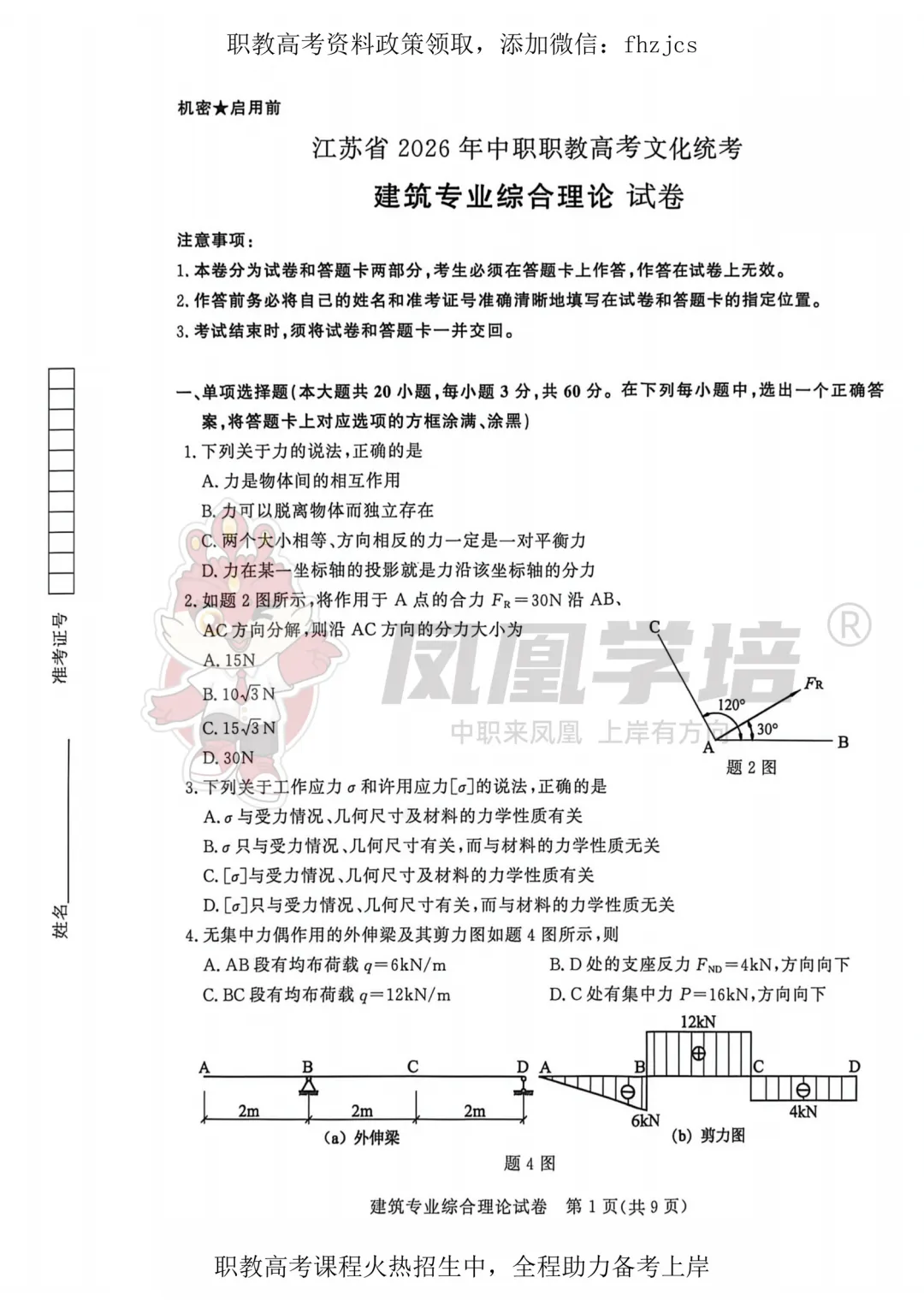 2026年江苏职教高考文化统考专业理论真题卷 第13张
