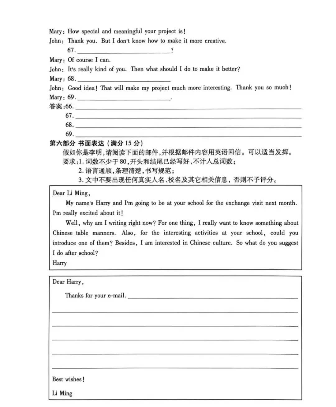 2026年一模考试试卷 第22张