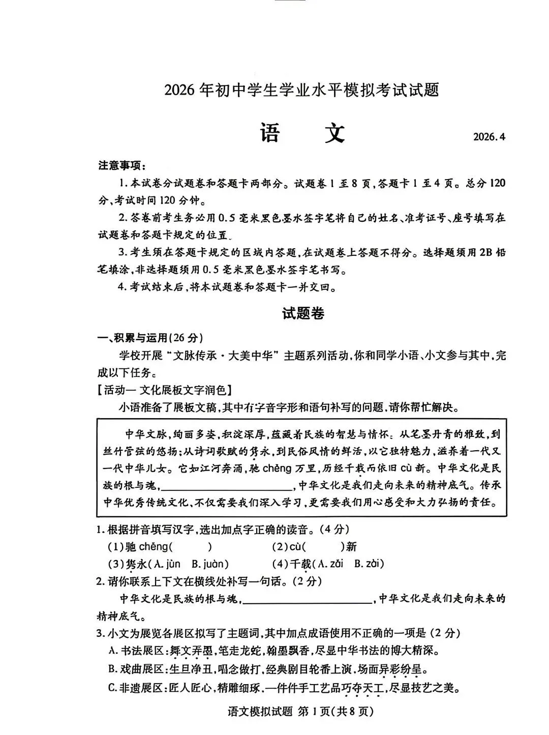 2026年一模考试试卷 第23张