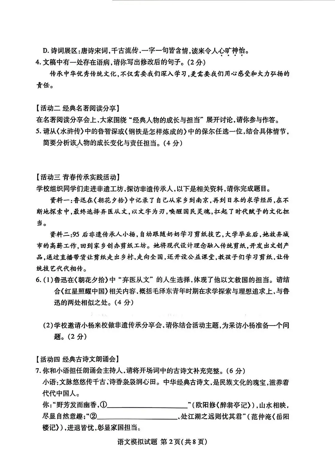 2026年一模考试试卷 第24张