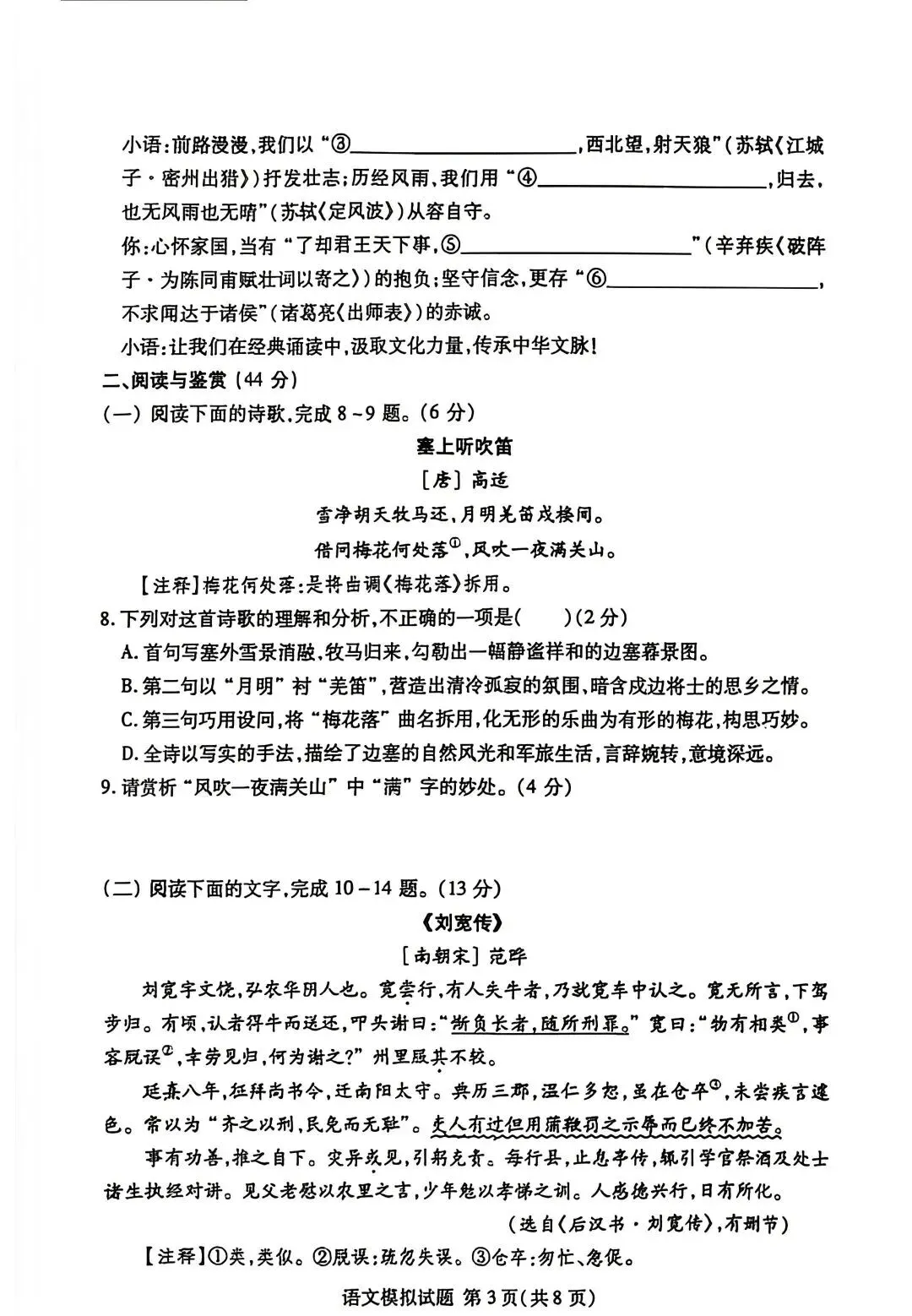 2026年一模考试试卷 第25张