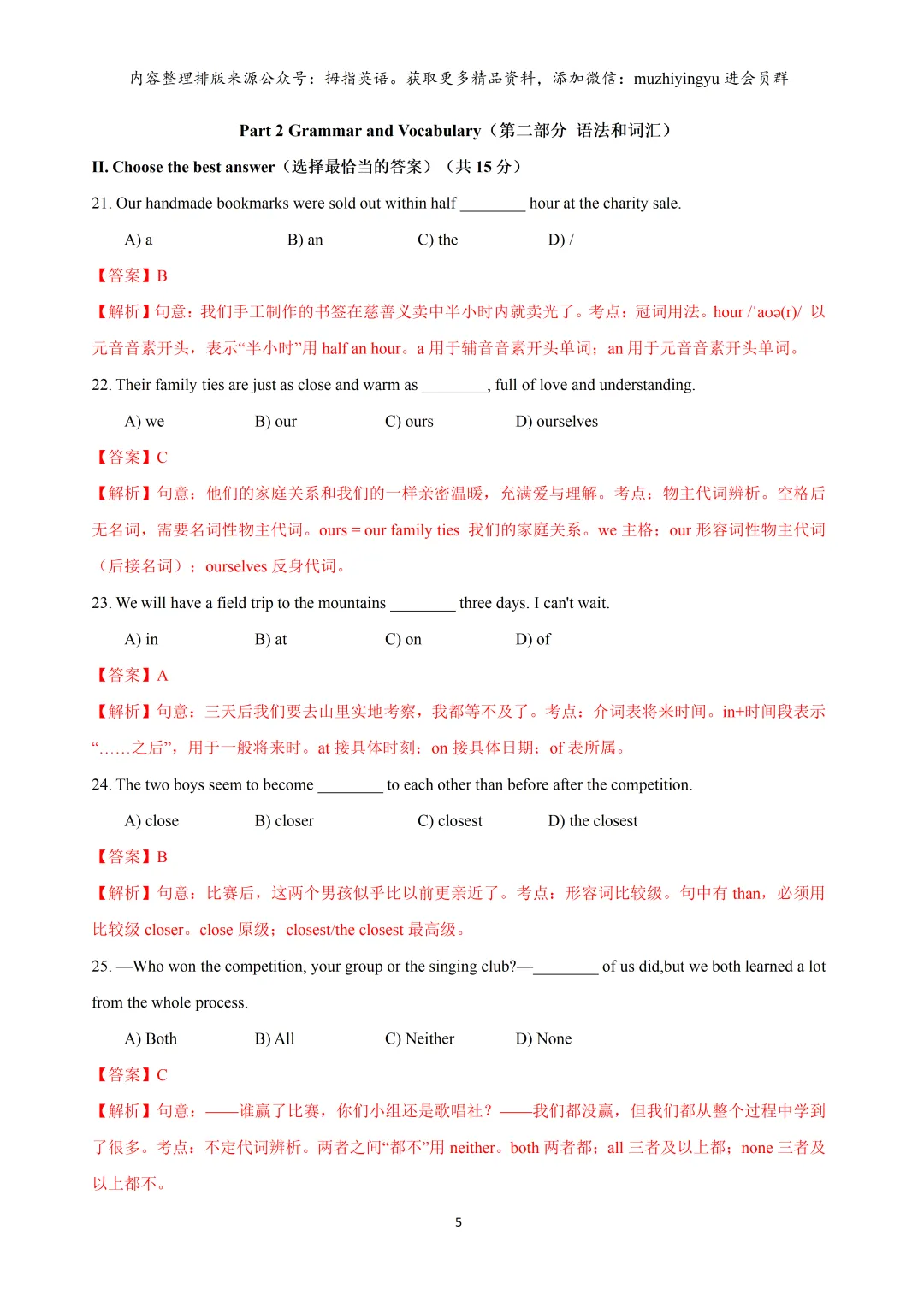 2026年上海市嘉定区中考英语二模试卷(解析版)含音频 第7张