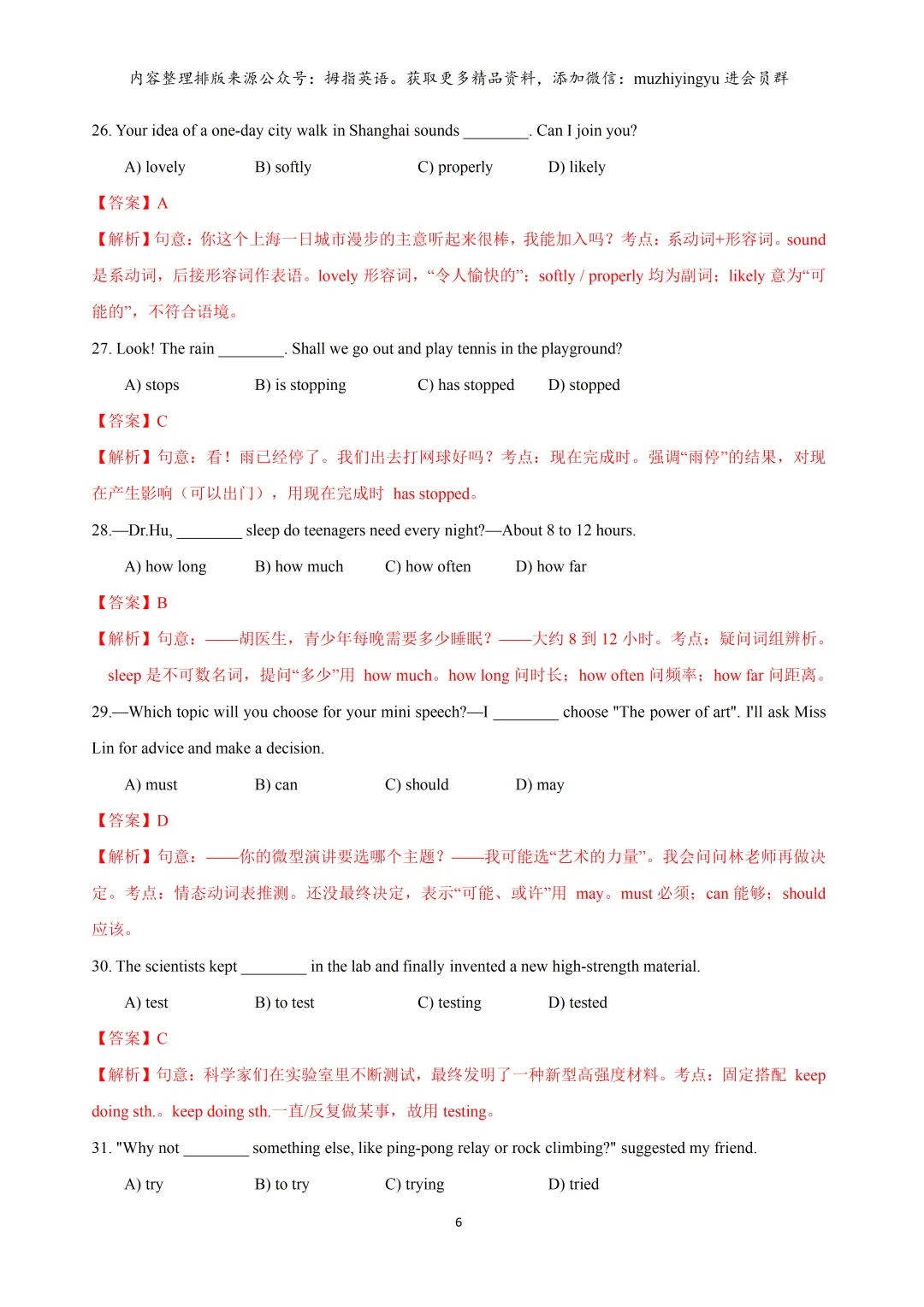 2026年上海市嘉定区中考英语二模试卷(解析版)含音频 第8张