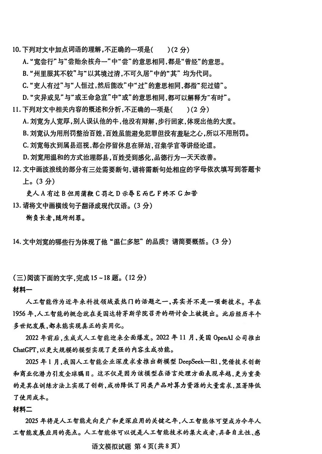 2026年一模考试试卷 第26张