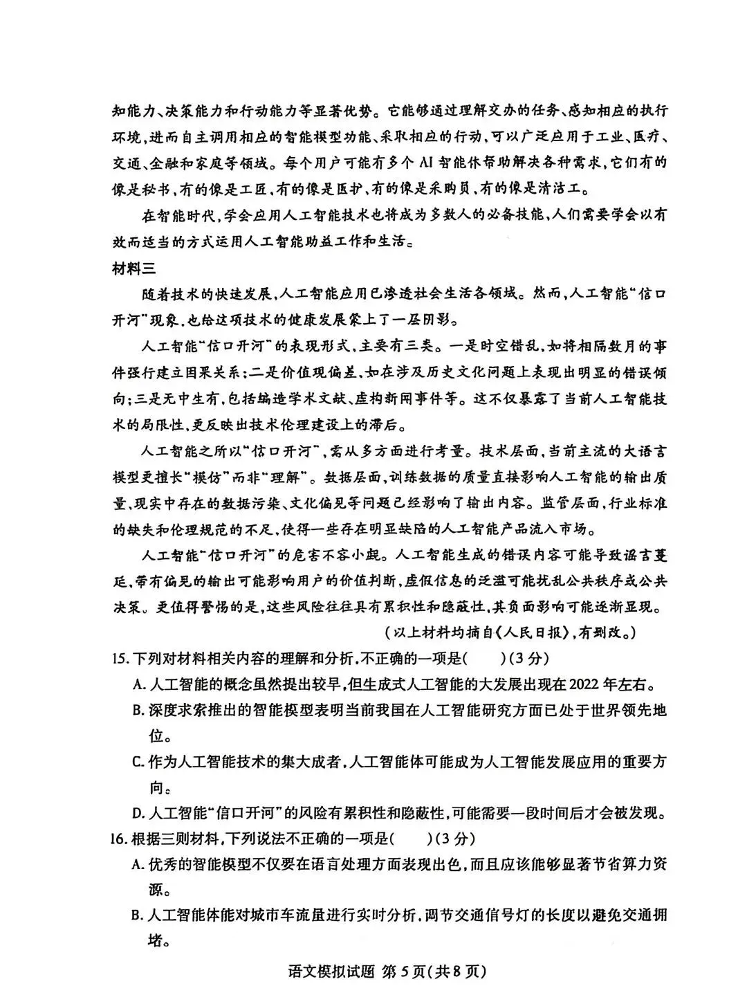 2026年一模考试试卷 第27张