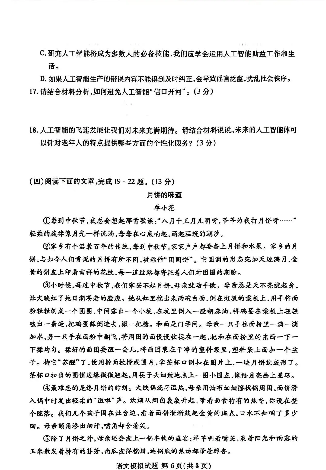 2026年一模考试试卷 第28张