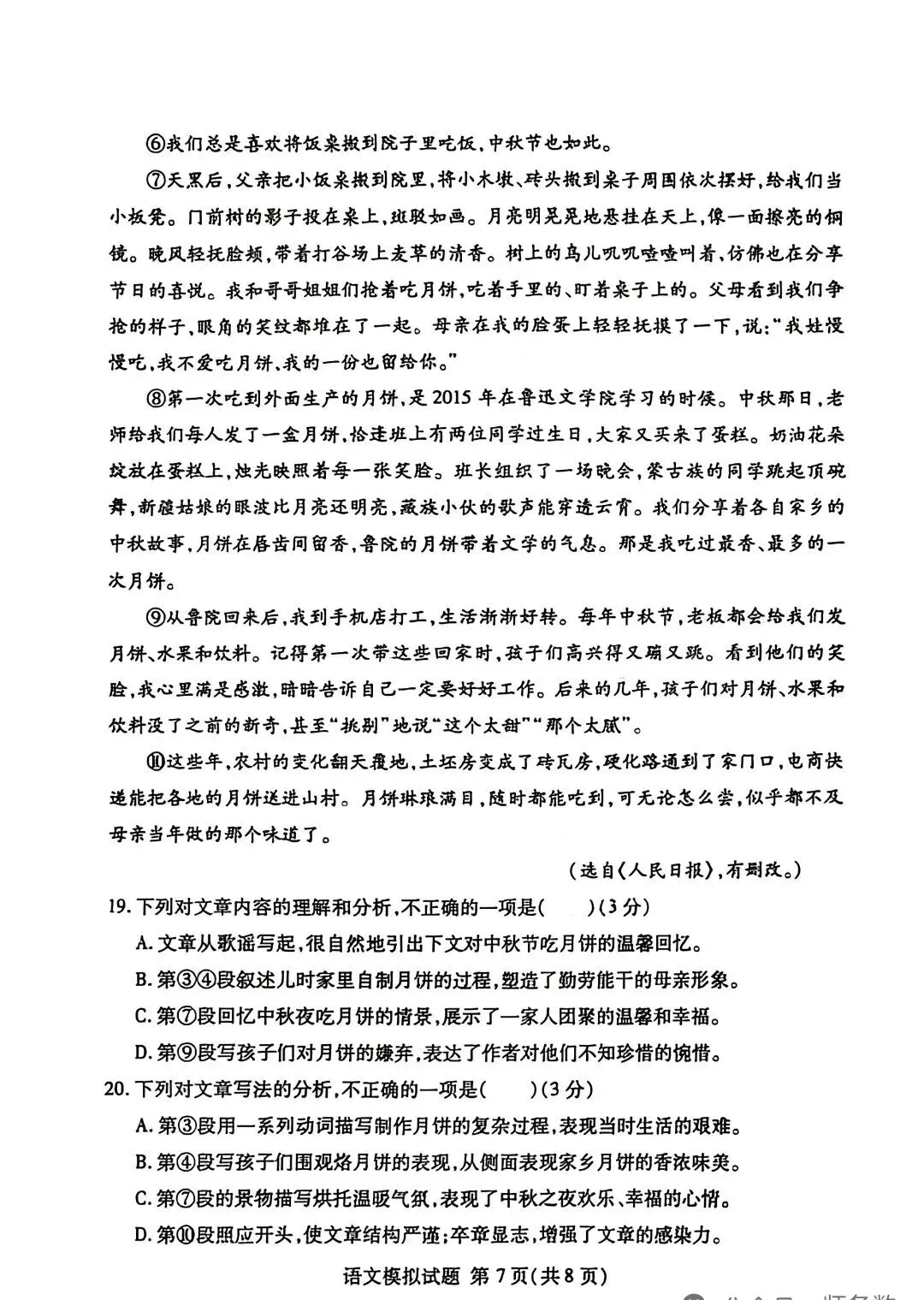 2026年一模考试试卷 第29张