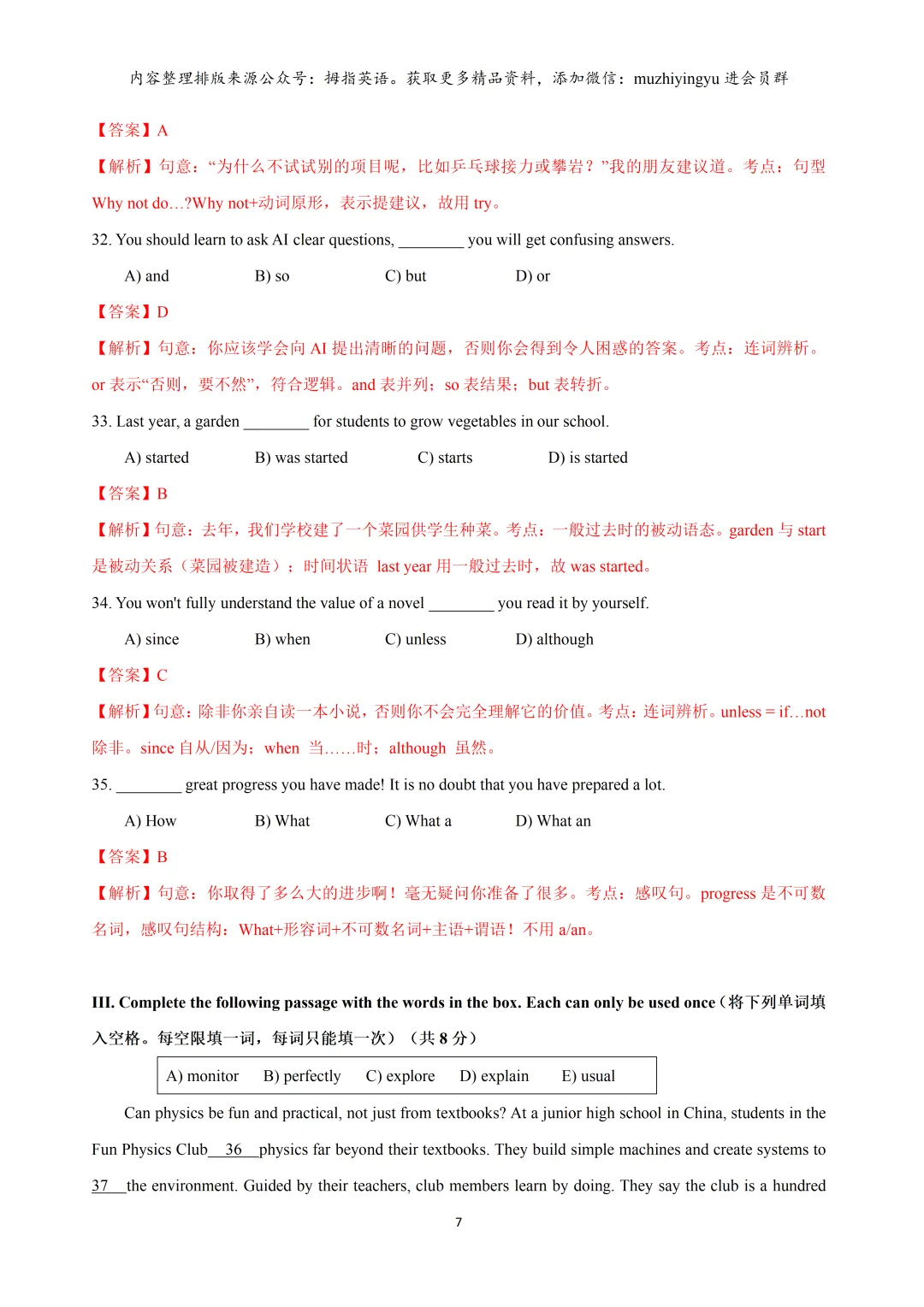 2026年上海市嘉定区中考英语二模试卷(解析版)含音频 第9张