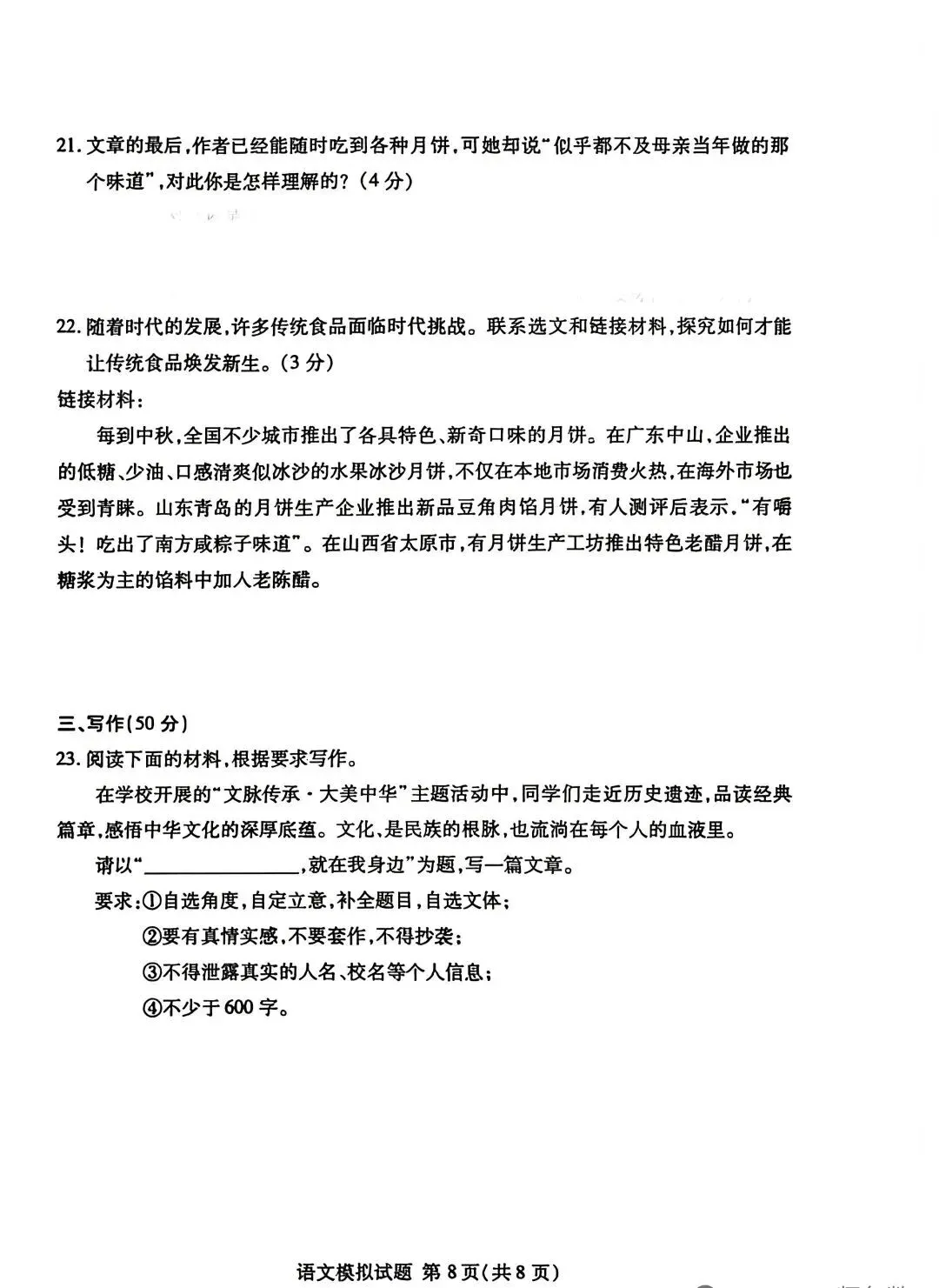 2026年一模考试试卷 第30张