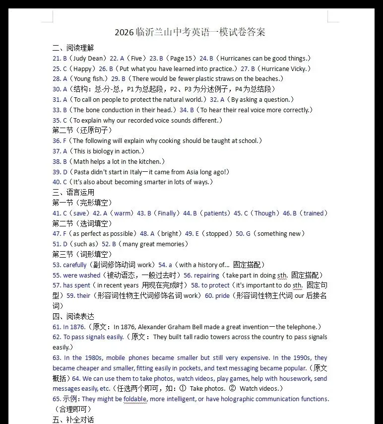 2026年一模考试试卷 第31张