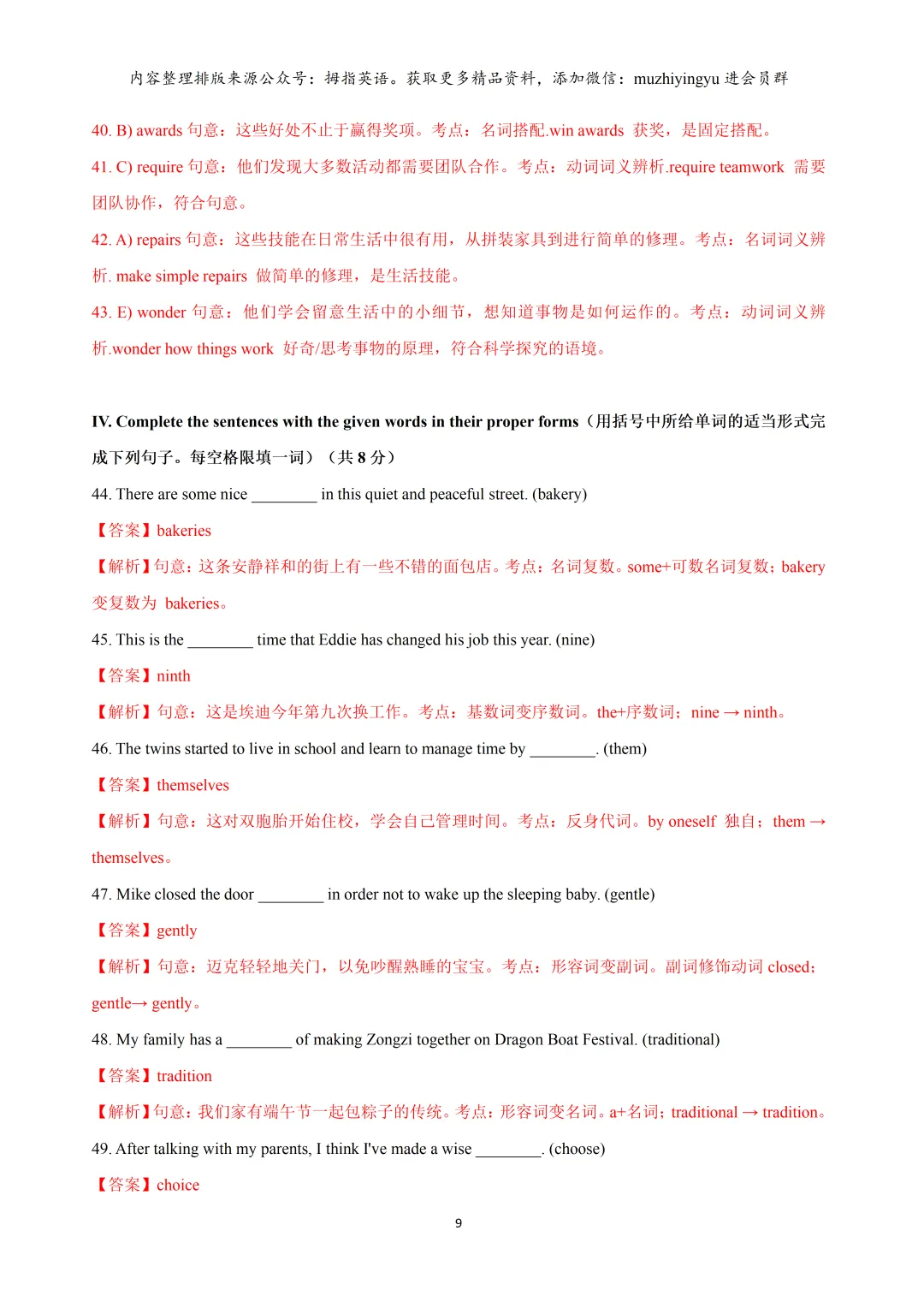 2026年上海市嘉定区中考英语二模试卷(解析版)含音频 第11张