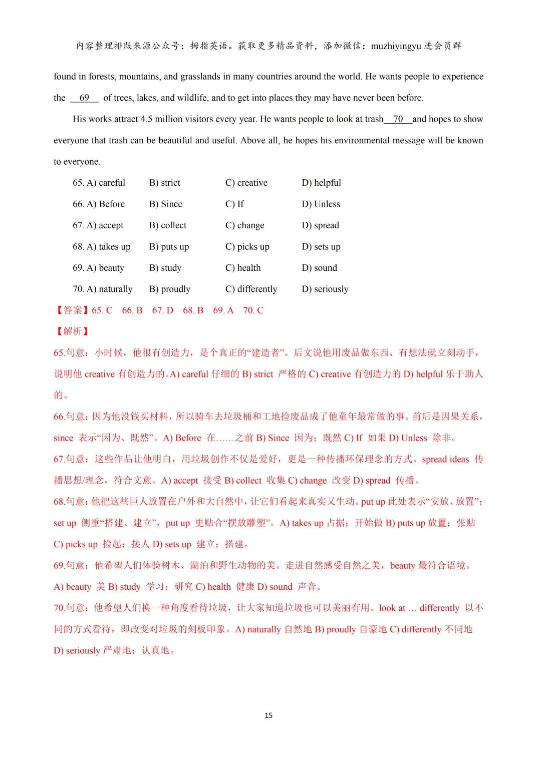 2026年上海市嘉定区中考英语二模试卷(解析版)含音频 第17张