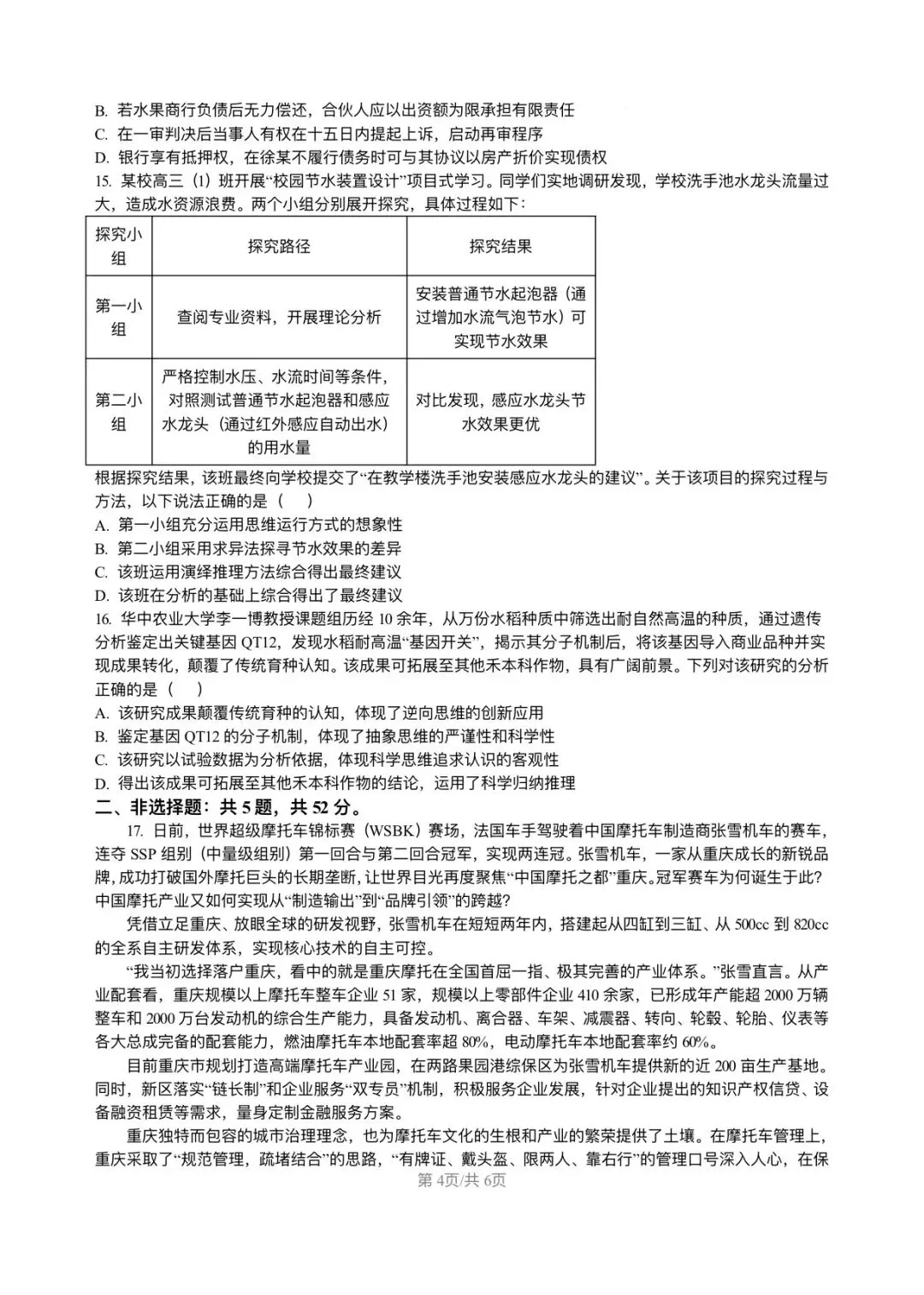 高三政治各地联考模拟试卷 第4张