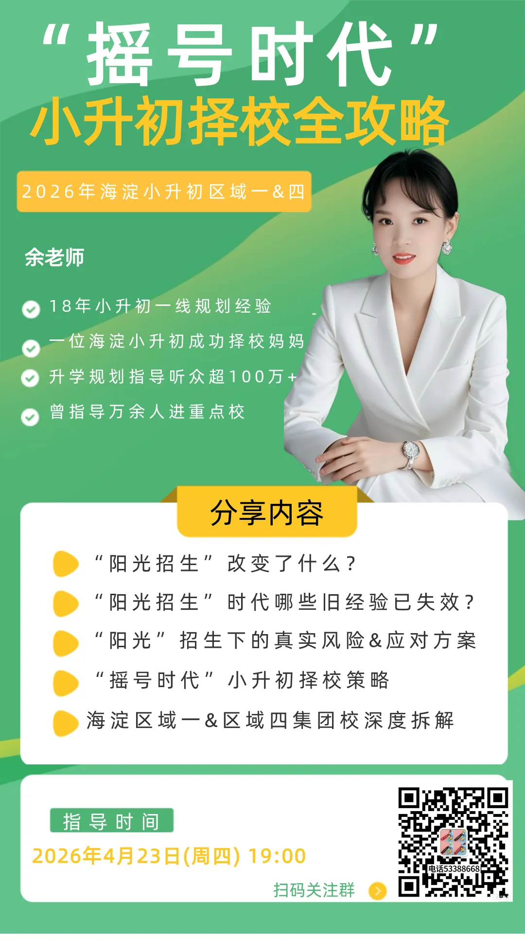 一模后必须布局!北京家长圈疯传的“中考隐藏赛道” 第1张