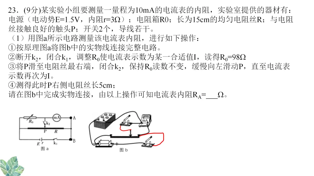 参考:惠州市2020届高三模拟考试试卷分析 第16张