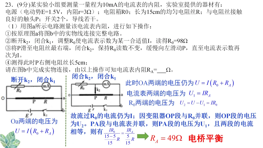 参考:惠州市2020届高三模拟考试试卷分析 第17张